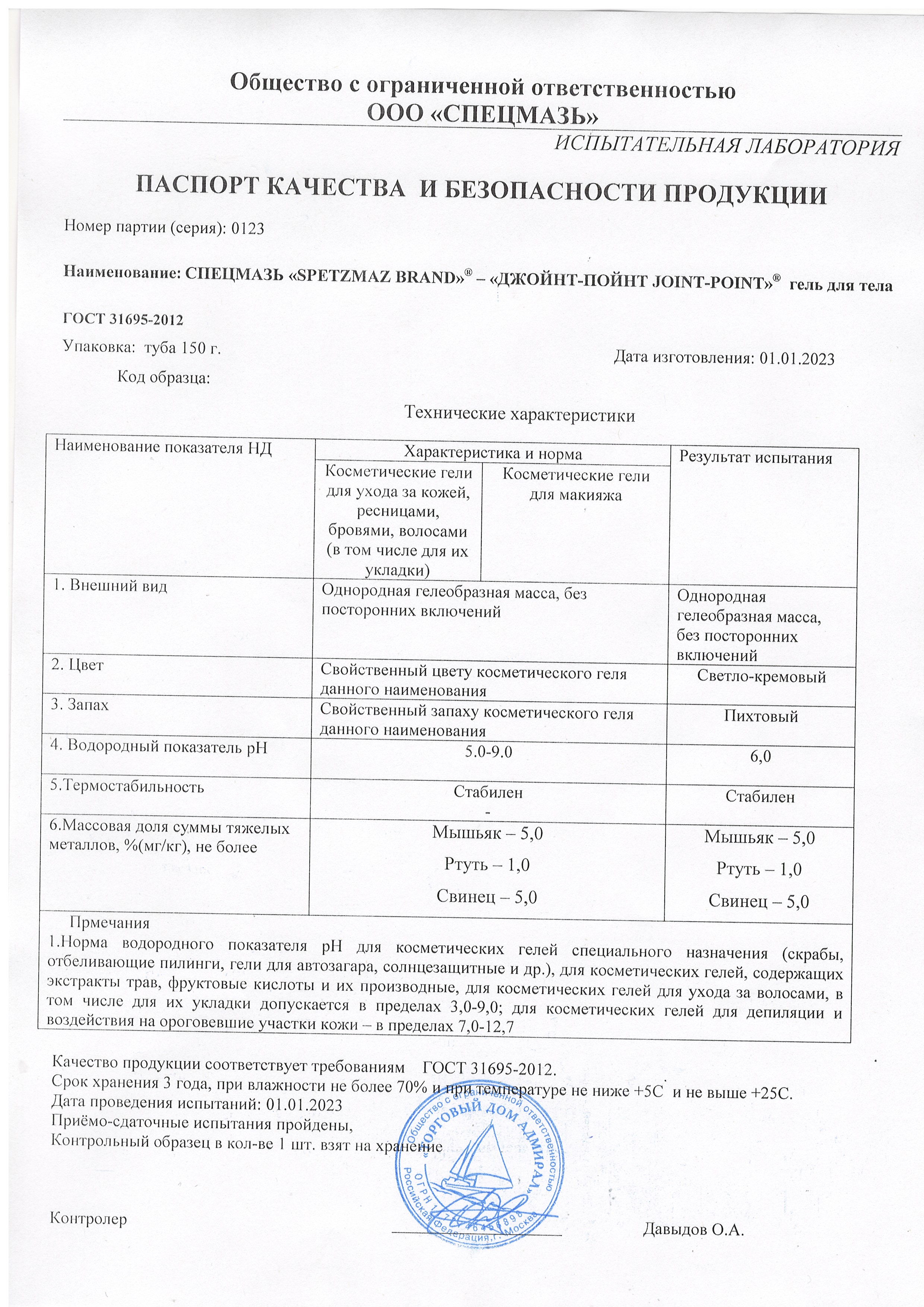 Паспорт №012023